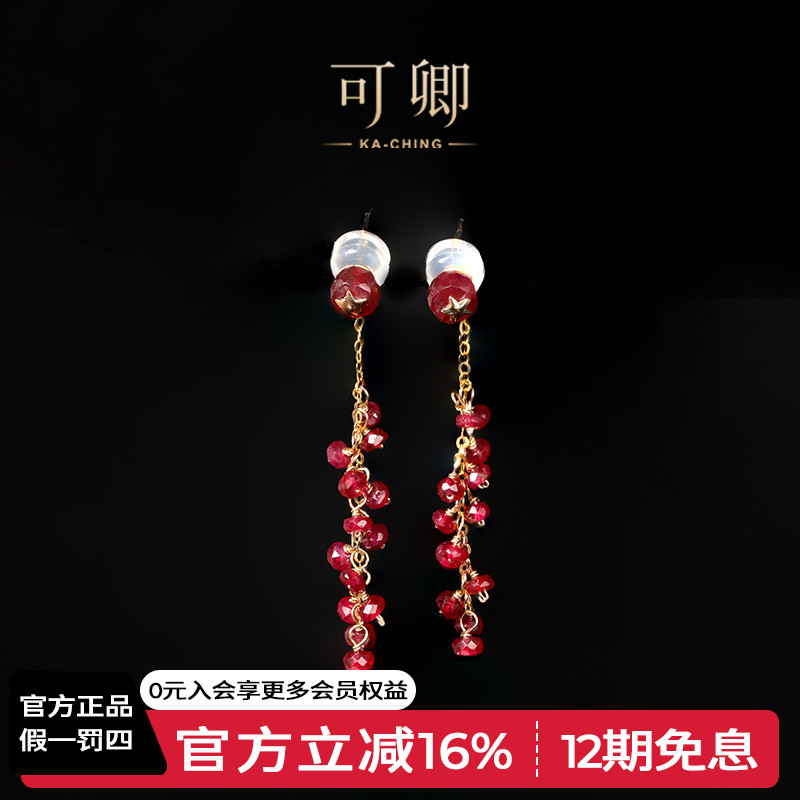 可卿珠宝 星屿 红宝石耳饰18k金彩宝耳环宝石耳线正品女礼物