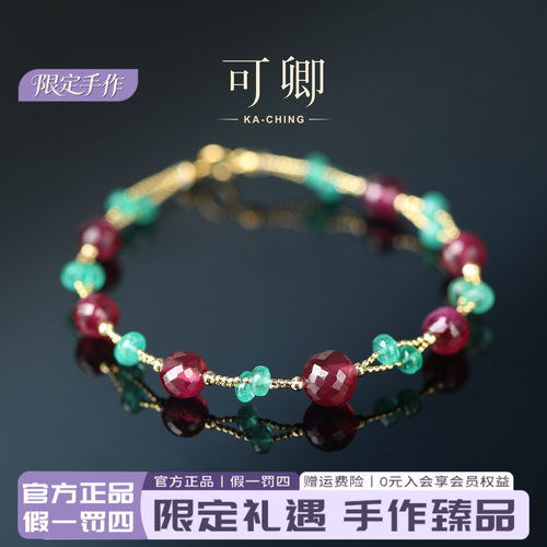 可卿珠宝18K金红宝石祖母绿手链