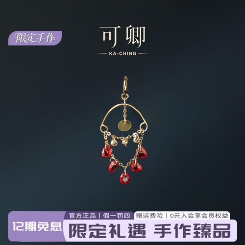 可卿珠宝18K金红宝石吊坠