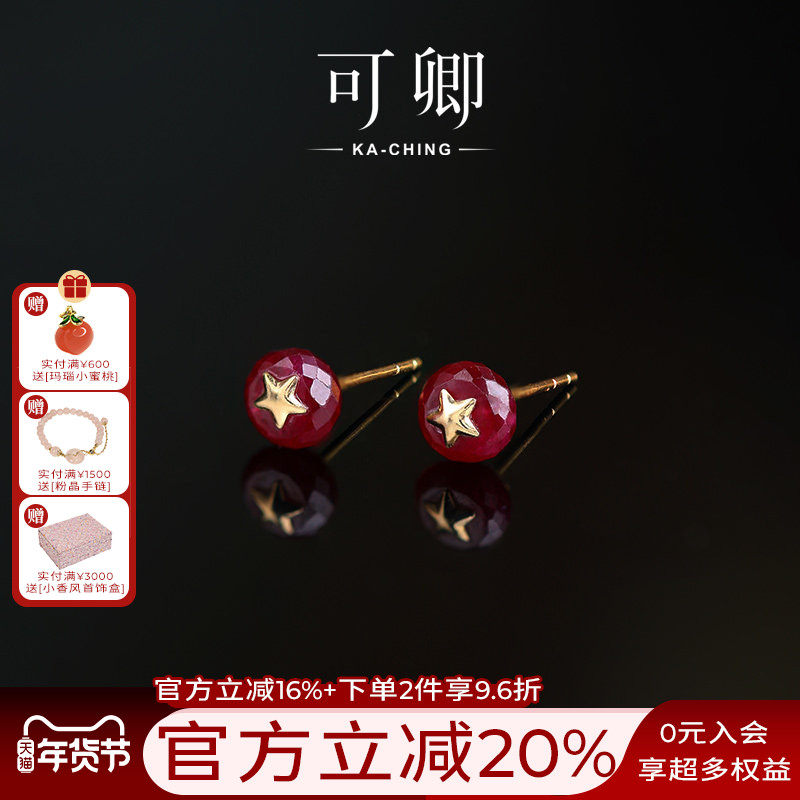 可卿珠宝 红婉  红宝石耳钉女18k基础款红色耳饰礼物设计通勤正品,珠宝/钻石/翡翠,耳饰,淘宝优惠券,粉丝福利购,淘宝优惠卷