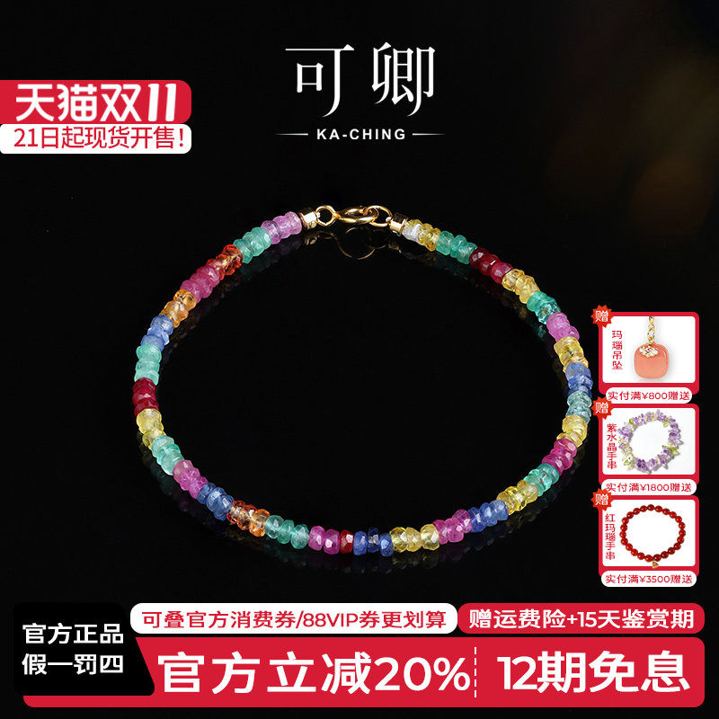 可卿珠宝 繁花 蓝宝石手链女18k金串珠手饰项链礼物彩宝正品礼物