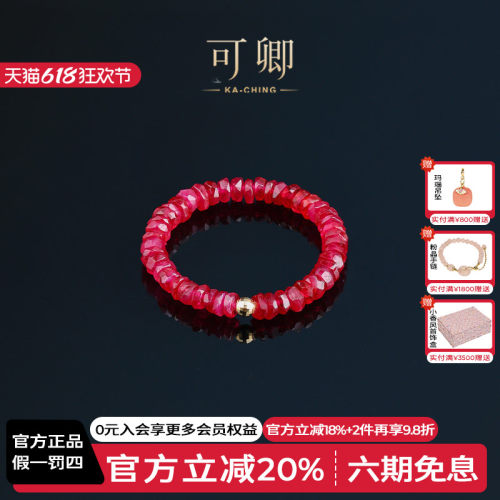 红宝石可卿珠宝弹力可调节指围