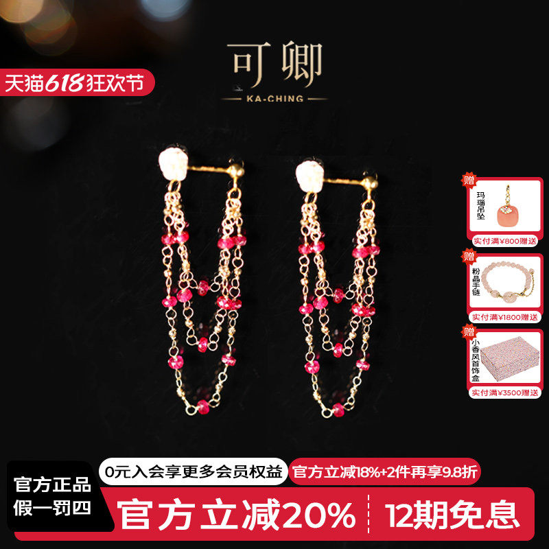 可卿珠宝 缨落 红宝石耳饰18k金三层耳链宝石耳线彩宝手工礼物女
