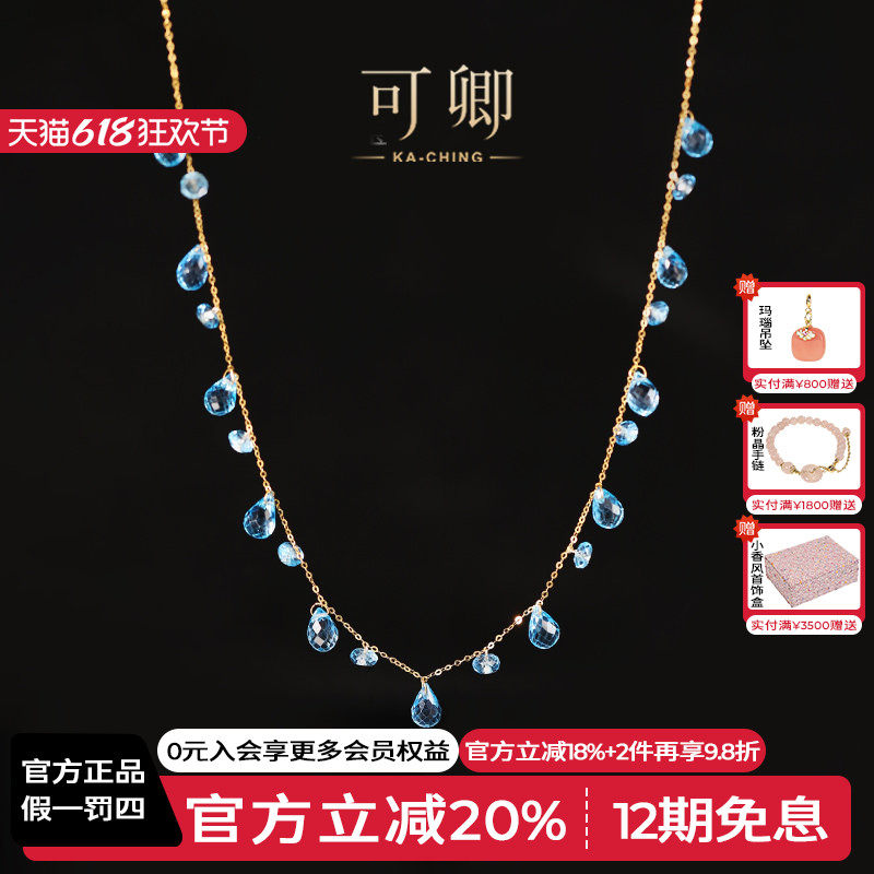 18K金蓝托帕石满天星项链