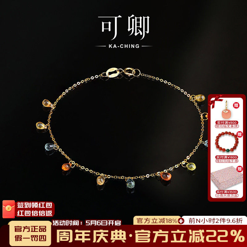 可卿珠宝 琳露 彩色蓝宝石手链满天星手饰时尚18k金手链礼品女正