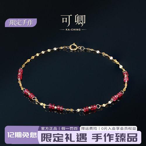 可卿珠宝无烧红蓝宝18K金手链