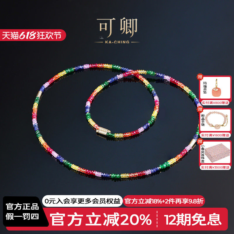 可卿珠宝 倾慕 红宝石项链18k金磁吸手镯多功能手链正品女礼物