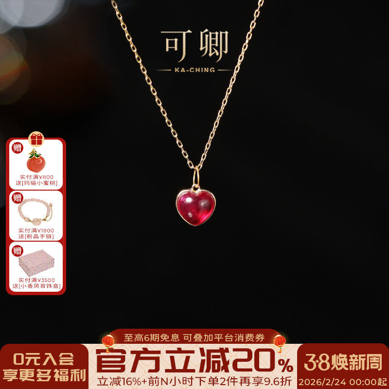 可卿珠宝 为你心跳 红宝石吊坠18k金爱心形宝石正品女新年礼物