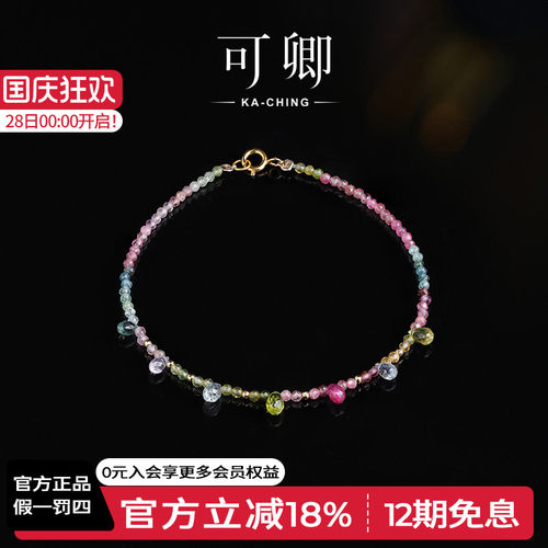 彩色碧玺蓝宝石手链女18k金定制