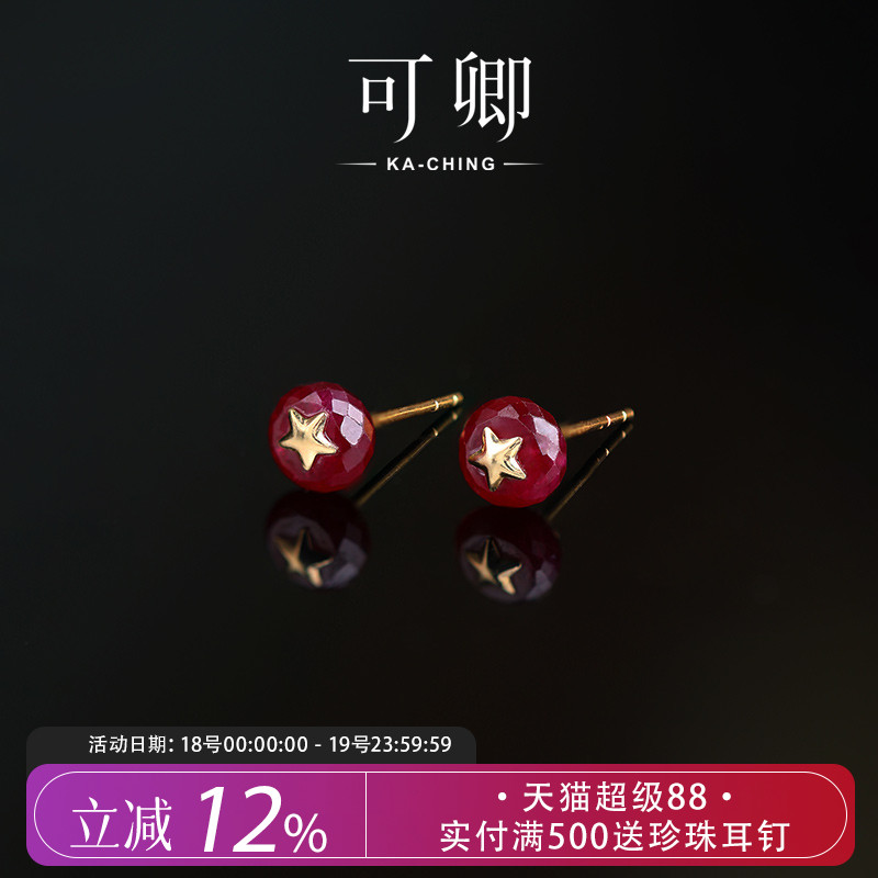 可卿珠宝 红婉  红宝石耳钉女18k基础款红色耳饰礼物设计通勤正品