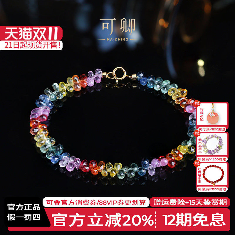 可卿珠宝 七彩霞光 18K金彩色蓝宝石手链女彩宝手串正品宝石饰品