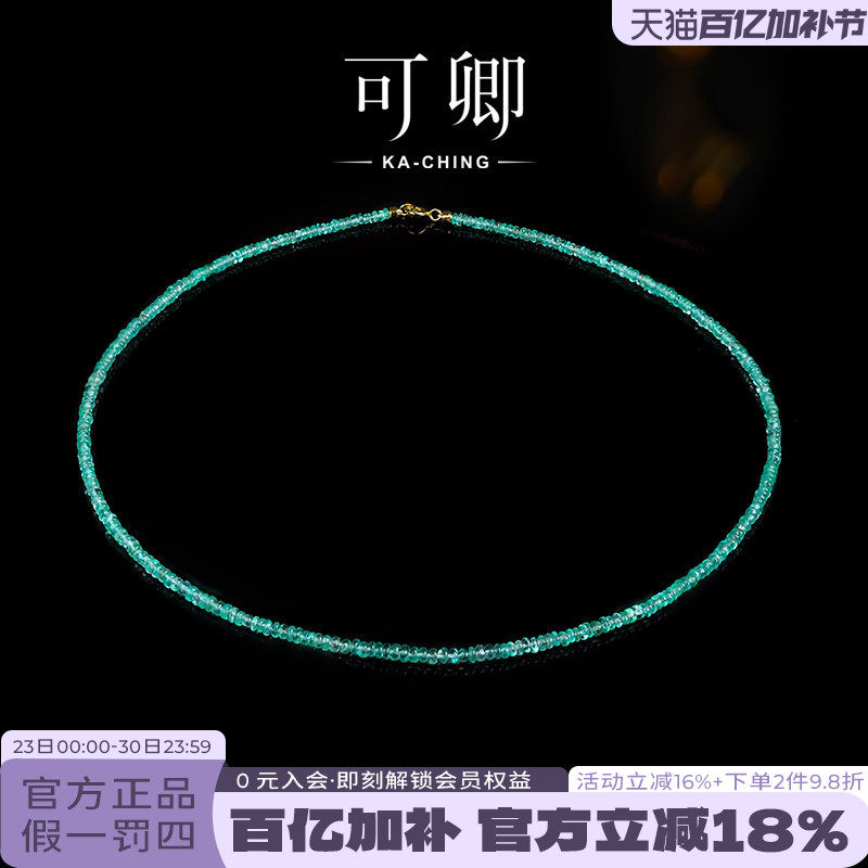 可卿珠宝 旷野 祖母绿项链女18k金颈链锁骨链串珠彩宝正品礼物