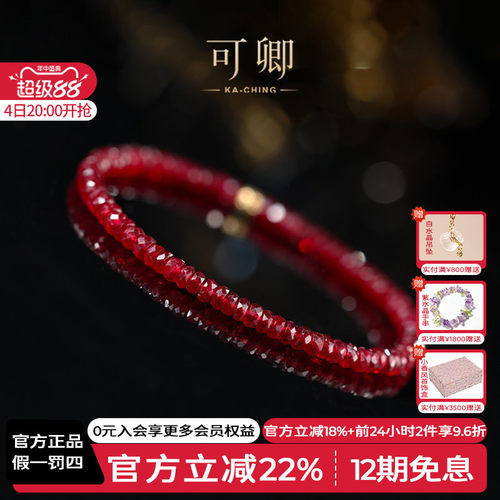 可卿鸽血红宝石手链18k金