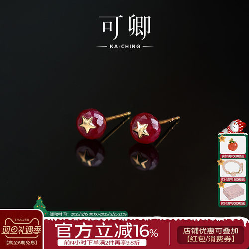 可卿珠宝 红婉  红宝石耳钉女18k基础款红色耳饰礼物设计通勤正品