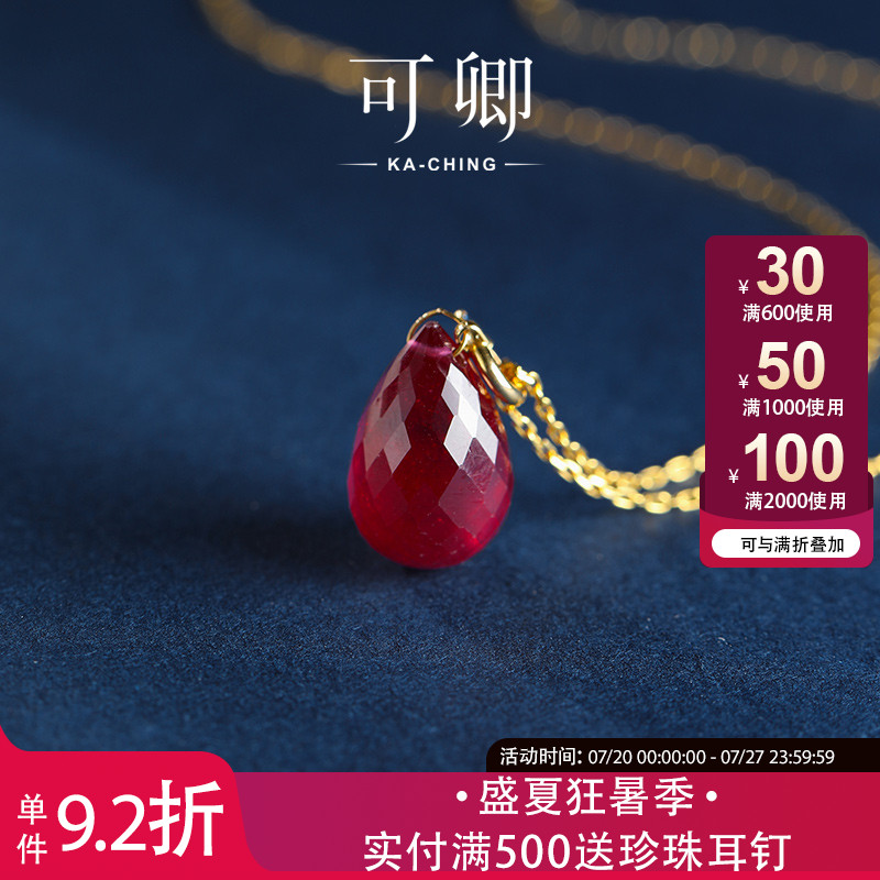 可卿珠宝水滴红宝石18k金