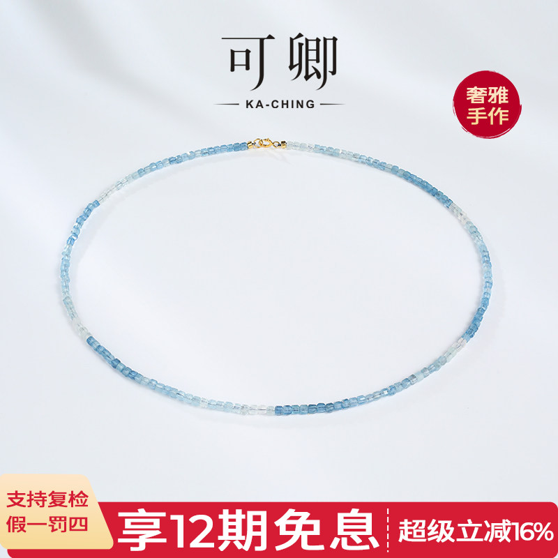 可卿珠宝 清雅 海蓝宝项链女18k金串珠颈链锁骨链彩宝正品礼物