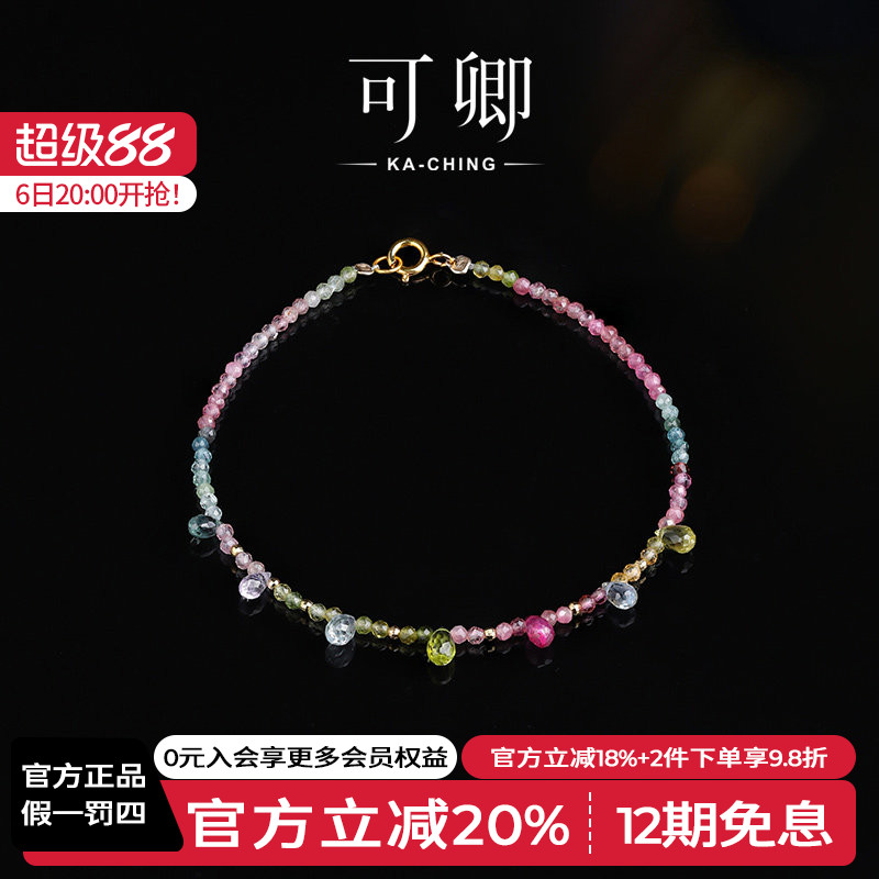 可卿珠宝 彩绸 彩色碧玺蓝宝石手链女18k金手饰串珠彩宝正品礼物