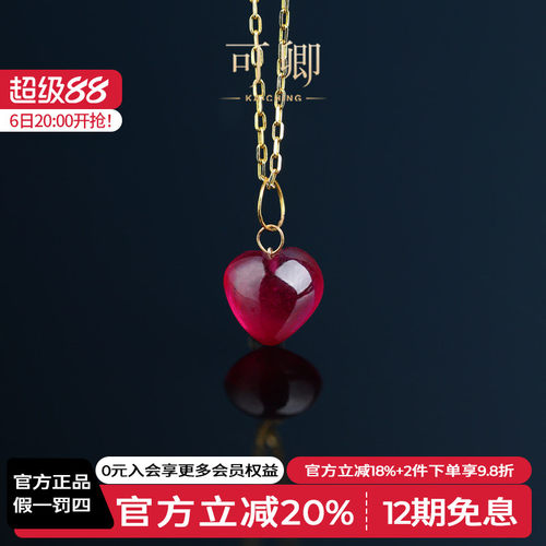 可卿珠宝18K金红宝石吊坠女款