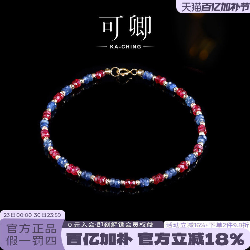 可卿珠宝 雅致 红蓝宝石手链女18k金串珠手串手饰彩宝正品礼物