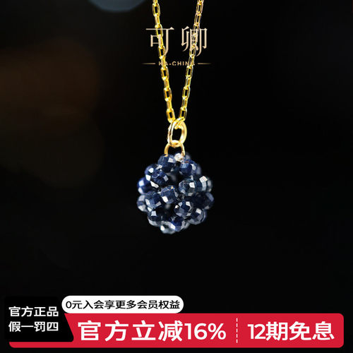 可卿蓝宝石吊坠18k金编制绣球