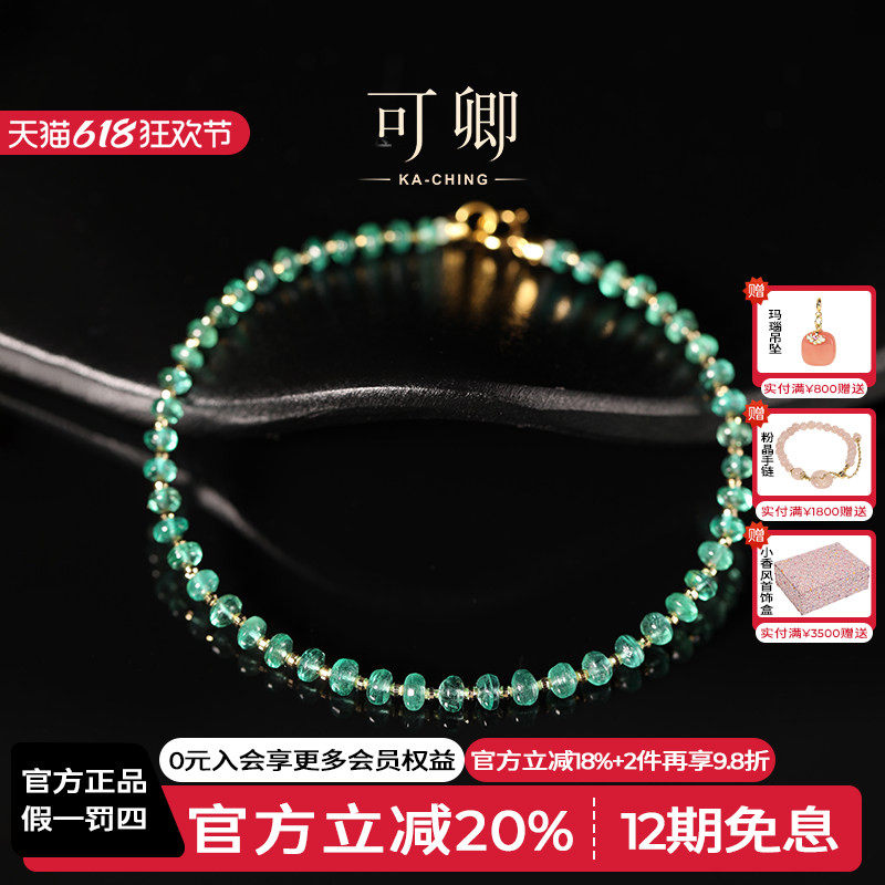 【618狂欢首发】可卿珠宝 祖母绿手链18K金日常正品彩宝礼物女