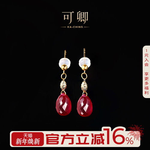 可卿珠宝红宝石18k金耳环耳钉