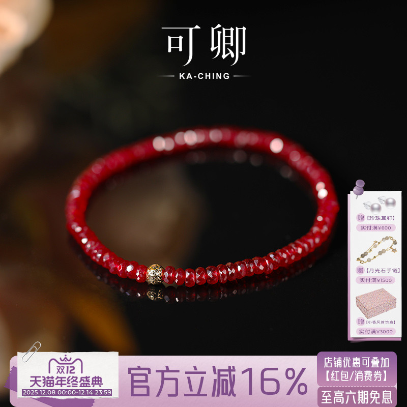 可卿鸽血红宝石手链18k金