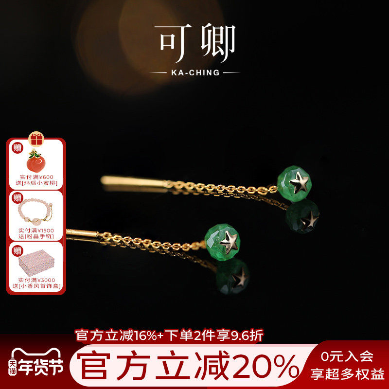 可卿珠宝 拂柳 沙弗莱耳线女18k金灵动款耳环耳坠绿彩宝正品礼物,珠宝/钻石/翡翠,耳饰,淘宝优惠券,粉丝福利购,淘宝优惠卷