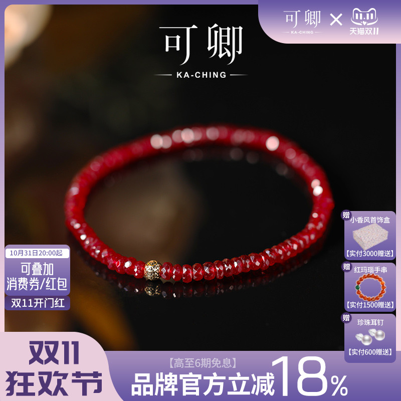 可卿鸽血红宝石手链18k金