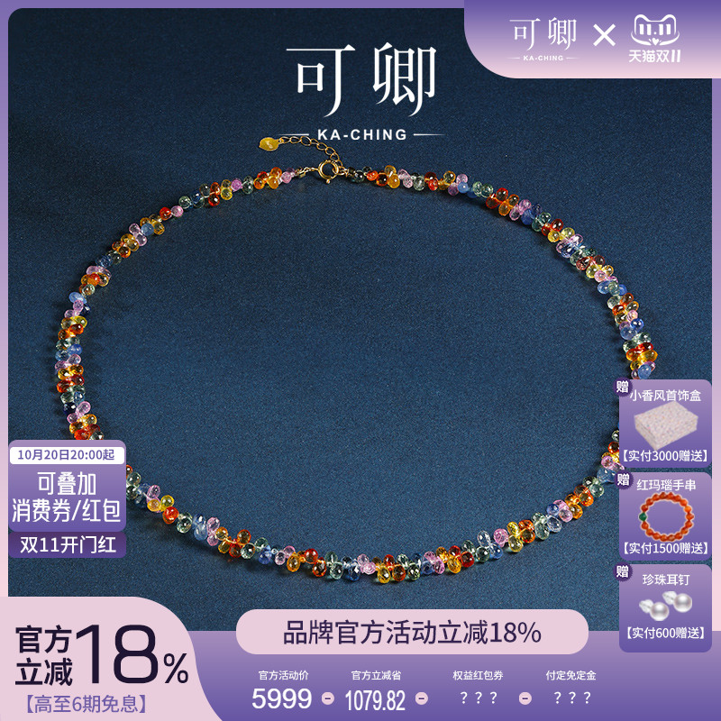 可卿珠宝彩色蓝宝石项链