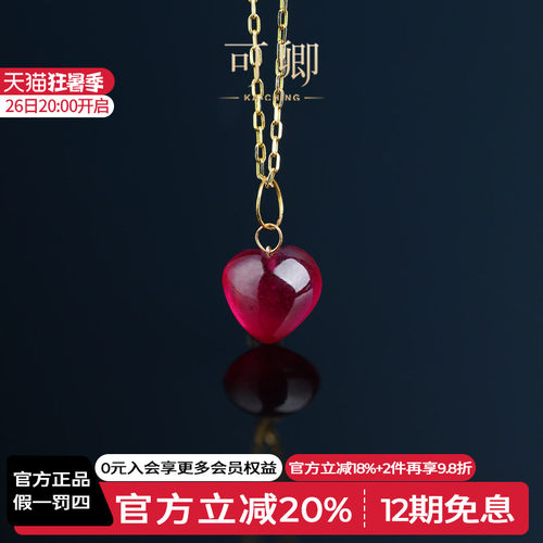 可卿珠宝18K金红宝石吊坠女款