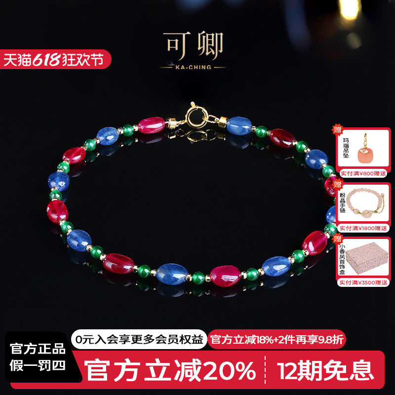 可卿珠宝 花序 红宝石手链女18k金蓝宝石彩宝手串天然正品