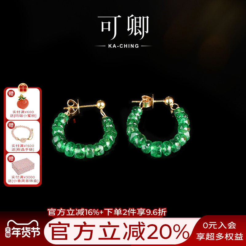 可卿珠宝 青藤 刻面沙弗莱耳环女18k金耳钉耳圈耳饰彩宝正品礼物,珠宝/钻石/翡翠,耳饰,淘宝优惠券,粉丝福利购,淘宝优惠卷