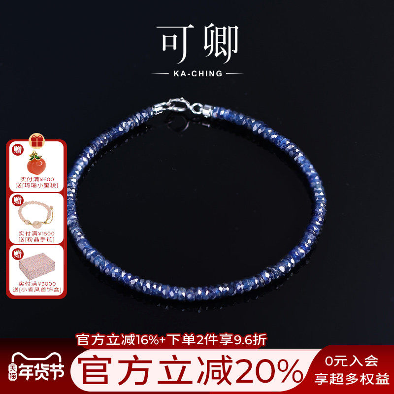可卿珠宝 星空 蓝宝石手链女18k金皇家蓝色串珠手饰彩宝正品礼物,珠宝/钻石/翡翠,手饰,淘宝优惠券,粉丝福利购,淘宝优惠卷