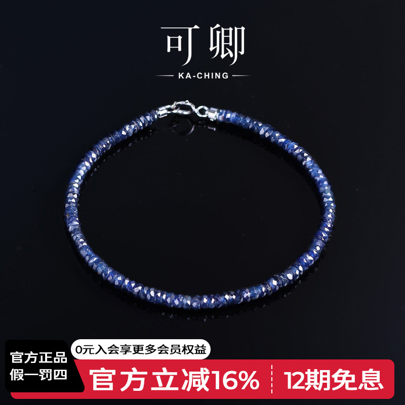 可卿珠宝 星空 蓝宝石手链女18k金皇家蓝色串珠手饰彩宝正品礼物