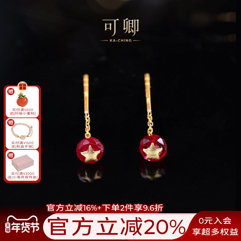 可卿珠宝 拂晓 红宝石耳线女18k金刻面彩宝风再吹耳饰礼正天然品,珠宝/钻石/翡翠,耳饰,淘宝优惠券,粉丝福利购,淘宝优惠卷