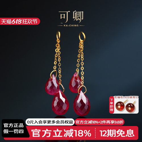 可卿珠宝红宝石耳线18k金