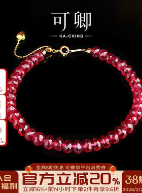 可卿珠宝 朱颜 红宝石手链女18k金红色手串手绳彩宝手饰正品礼物