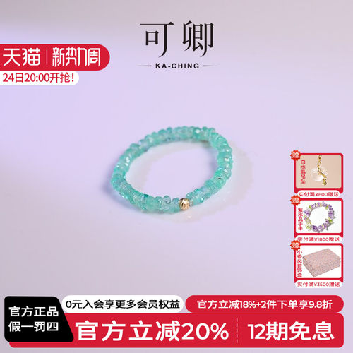 可卿珠宝祖母绿弹力设计
