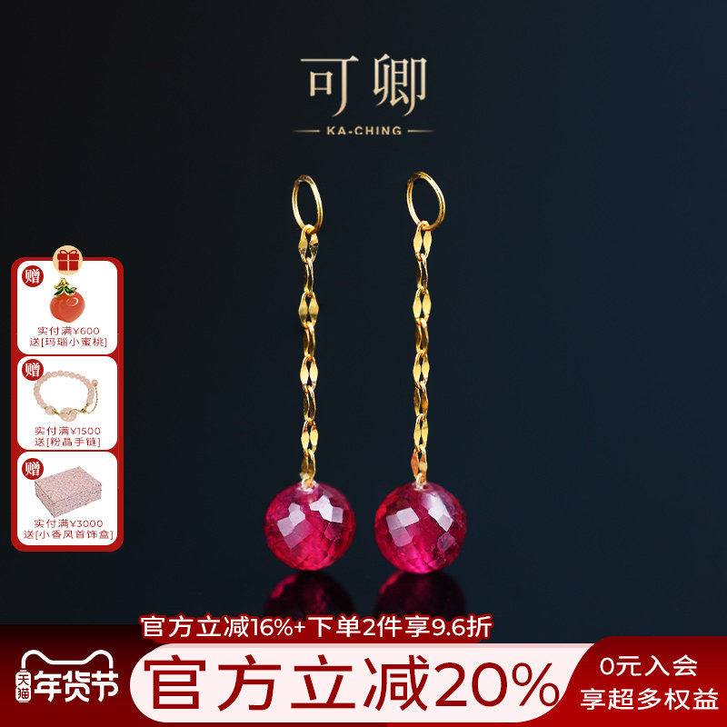 可卿珠宝 婉悦 红宝石耳饰18k金宝石风在吹耳线刻面宝石正品女,珠宝/钻石/翡翠,耳饰,淘宝优惠券,粉丝福利购,淘宝优惠卷