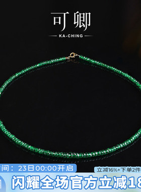 可卿珠宝 静春 帝王绿色沙弗莱算盘切面项链女18k锁骨颈链饰品礼