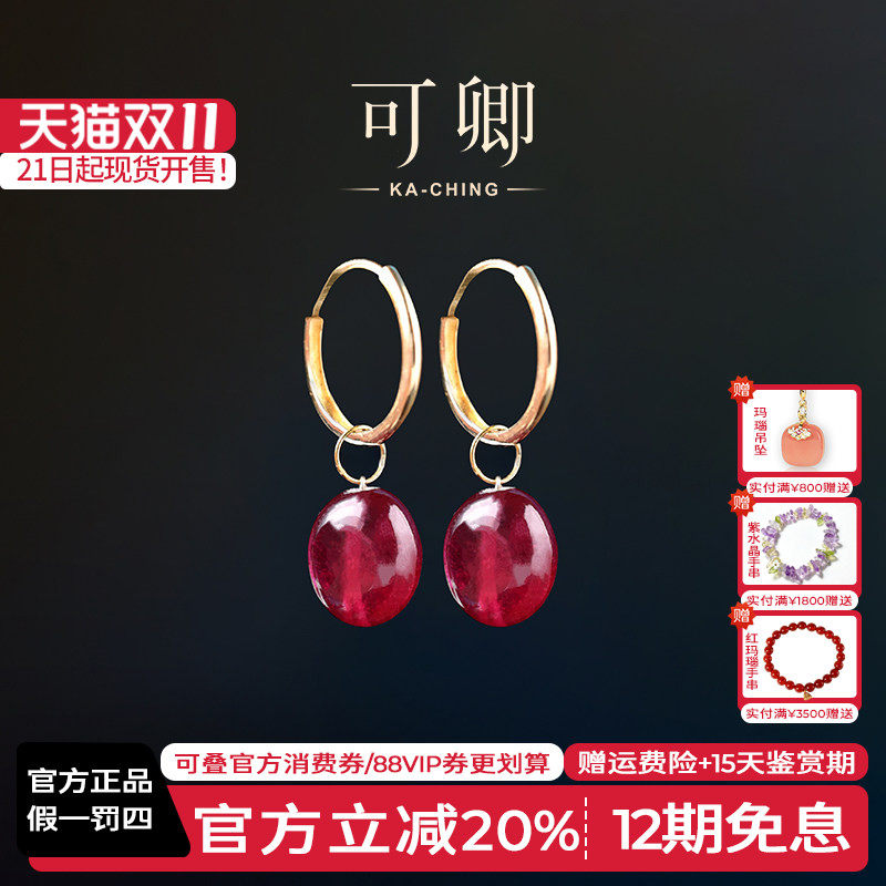 可卿珠宝 雅蓉 18k金红宝石耳环多功能耳扣宝石耳环正品女礼物