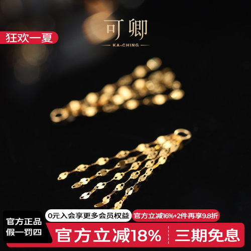 可卿珠宝流苏耳线18k耳钉伴侣