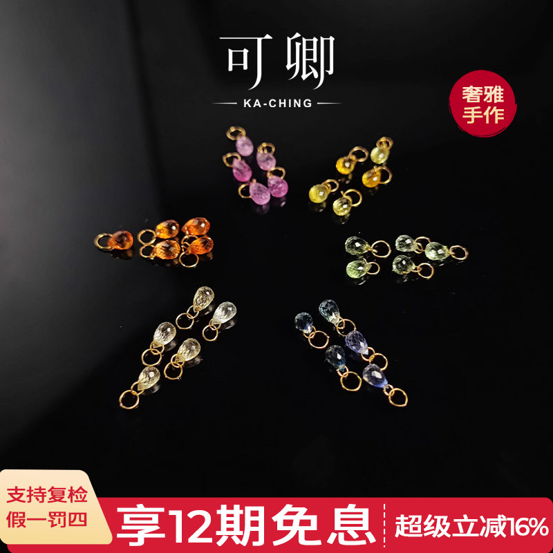 可卿珠宝 小星愿 蓝宝石吊坠18k金手链项链耳饰伴侣彩宝正手工DIY