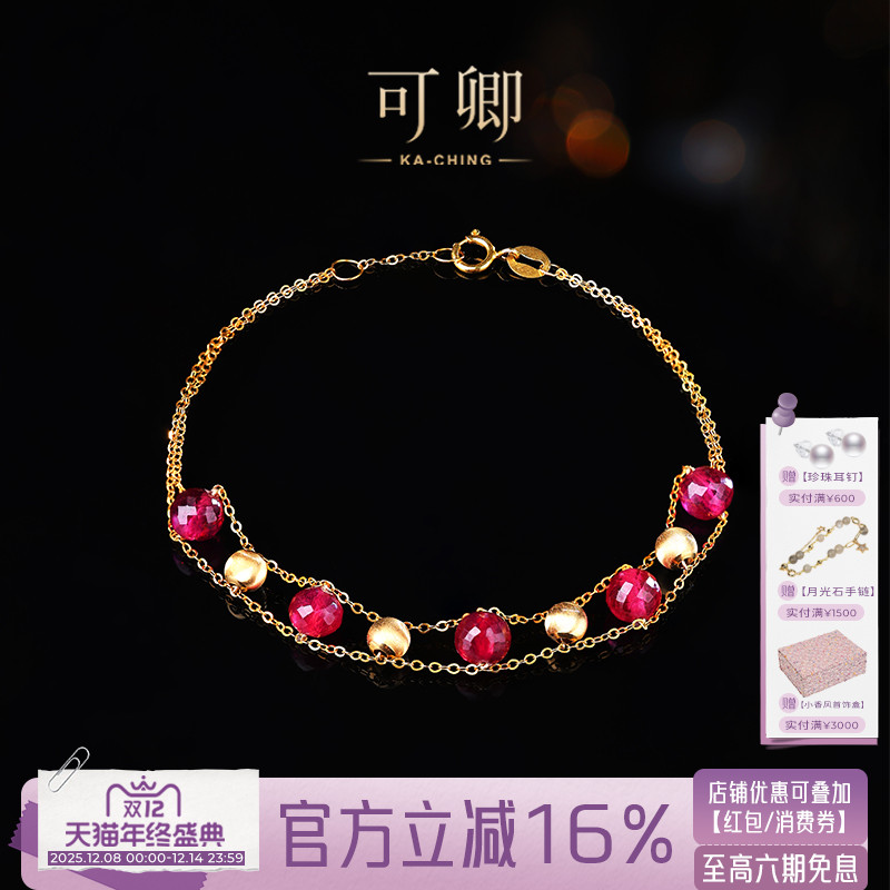 可卿珠宝红宝石时尚设计款手链