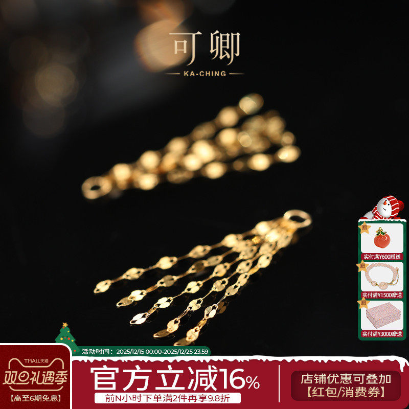 可卿珠宝流苏耳线18k耳钉伴侣