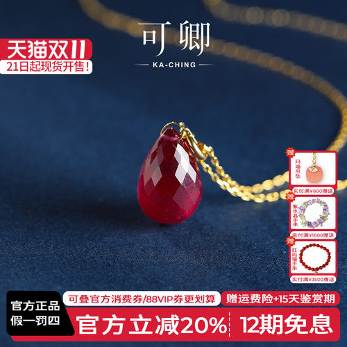 可卿珠宝水滴红宝石18k金吊坠