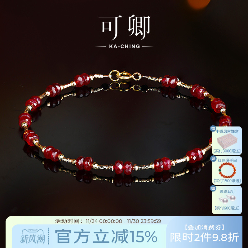 可卿珠宝红宝石手链18k金精切