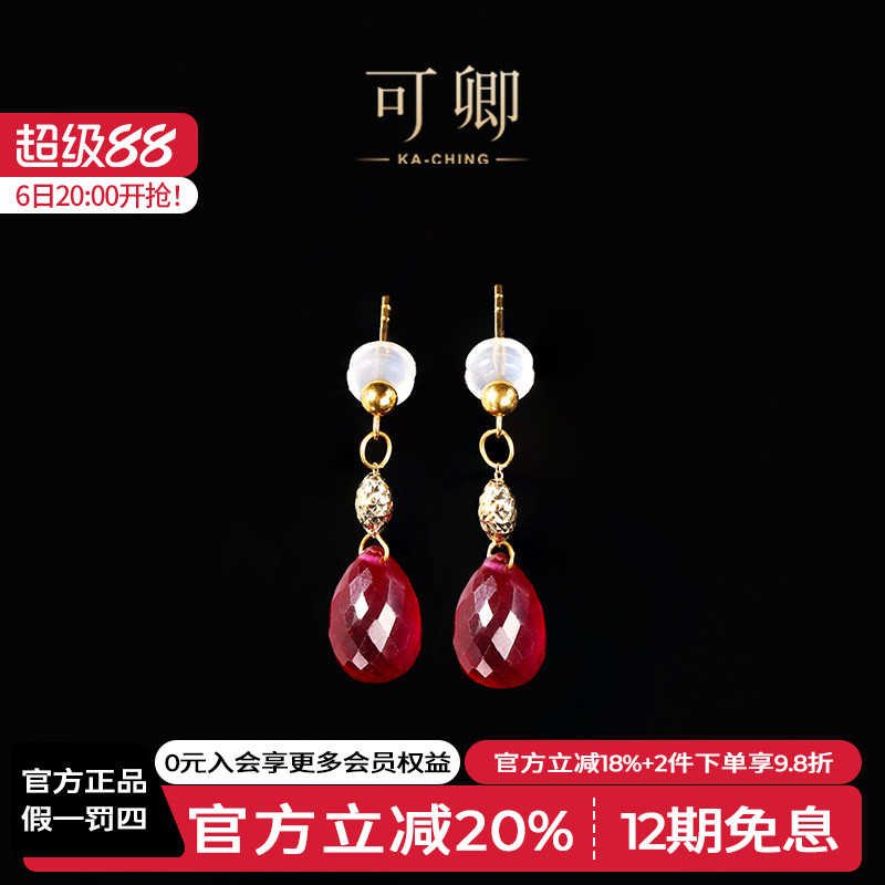 可卿珠宝 芝红 红宝石耳饰18k金耳钉水滴刻面耳坠正品宝石耳环女