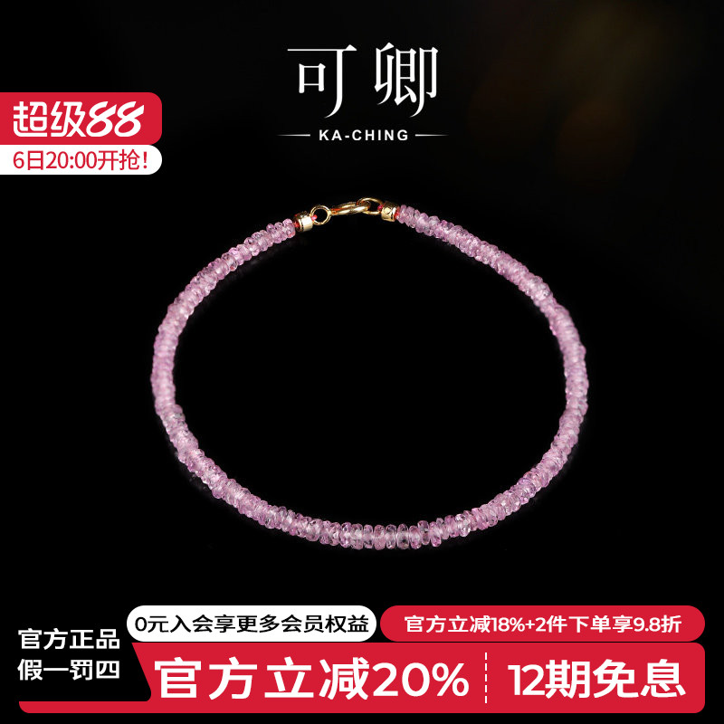 可卿珠宝 桃嫣 粉色蓝宝石手链女18k金串珠手饰项链彩宝正品礼物